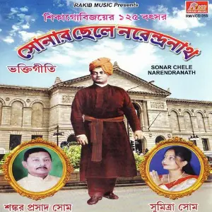 Sonar Chele Narendranath image