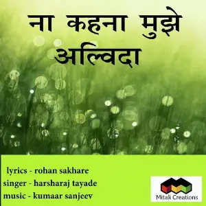 Na Kehna Mujhe Alvida image