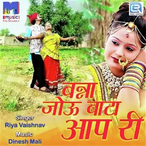 Banna Jou Bata Aap Ri image
