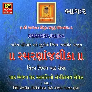Samranjalika Part 2 image