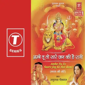 Ambe Tu To Saare Jag Ki Hai Rani image