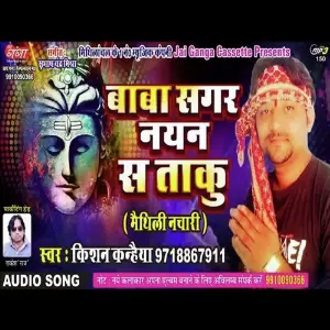 Baba Sagar Nayan Sa image