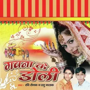 Gawanwake Doli image