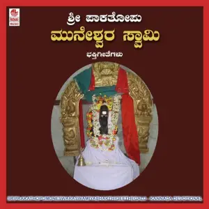 Sri Paakathopu Muneswaraswamiya Bhakthi Geethegalu image