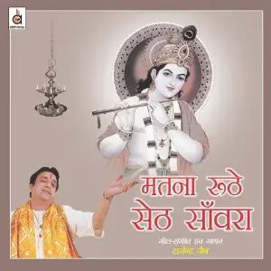 Matnaa Ruthe Seth Saanwara image