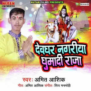 Devghar Nagariya image