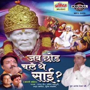 Jab Chod Chale The Sai image