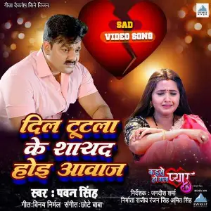 Kaise Ho Jala Pyar image