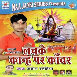 Lachake Kanhh Par Kawar image