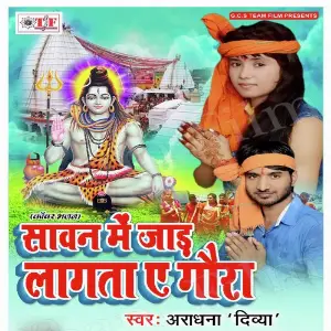 Sawan Me Jaad Lagata A Gaura image