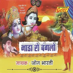 Bhada Ro Banglo image