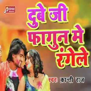 Dubey Ji Fagun Me Rangele image