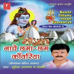 Naache Chhama Chham Kaanwariya image