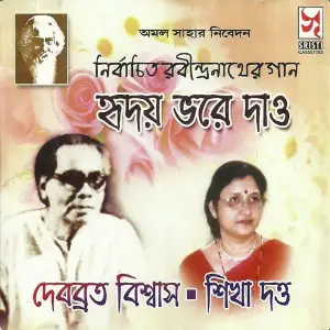 Hriday Bhare Dao image