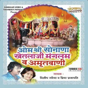 Om Shree Sonana Khatlaji Mangalam image