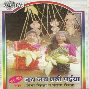 Jai Jai Chathi Maiya image