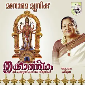 Thrikkarthika image