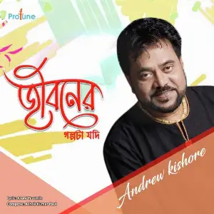 Bhalobaslei Ghor Badha Jay Na Andrew Kishore