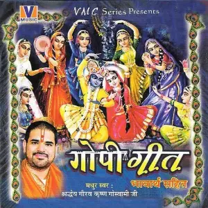 Gopi Geet image