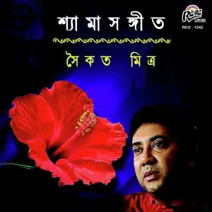 Shyama Sangeet image