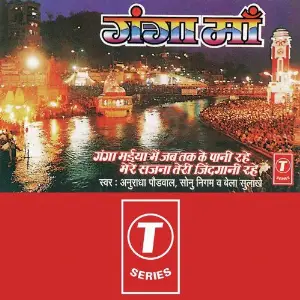 Ganga Maa Nikhil-Vinay