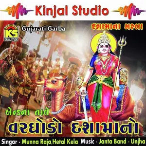Varghodo Dashamano Dashamana Garba image