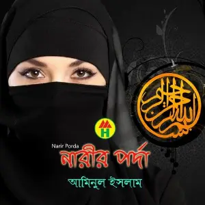 Narir Porda image