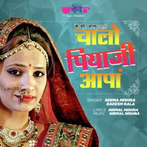 Chalo Piya Ji Aapa image