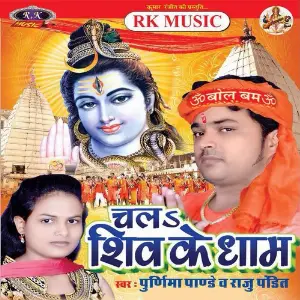 Chal Shiv Ke Dham image