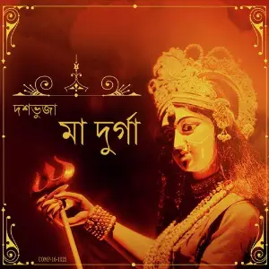 Dashabhujaa Maa Durga image