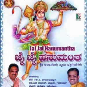 Jai Jai Hanumantha image