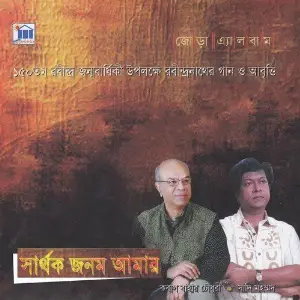 Sarthok Jonom Amar image