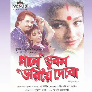 Gaane Bhuban Bhariya Debo - Part 2 image