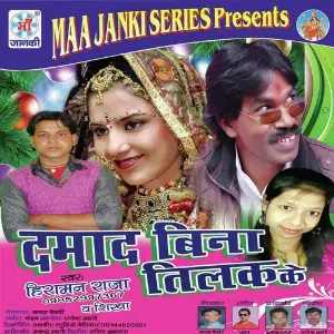 Damad Bina Tilak Ke image