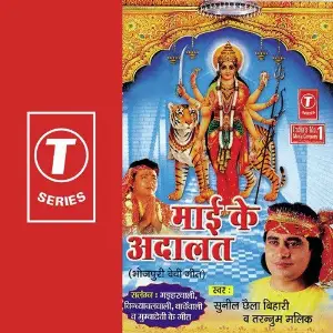 Maai Ke Adalat image