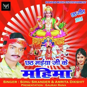 Chath Maiya Ji Ke Mahima image