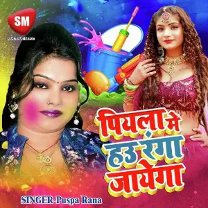 Jadi Piyala Me Hau Ranga Jayega (Bhojpuri Holi Song) image