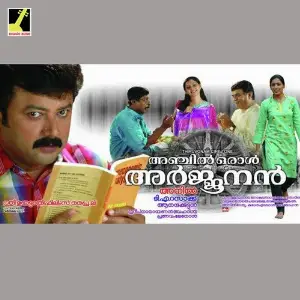 Anchil Oral Arjunan image