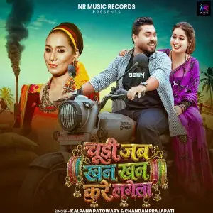 Chudi Jab Khan Khan Kare Lagela image