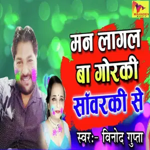 Man Lagal Ba Gorki Savarki Se image