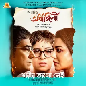 Shorir Bhalo Nei (From Aajo Ardhangini) image