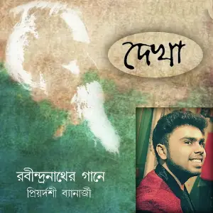 Dekha - Single image