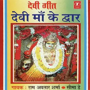 Devi Maa Ke Dwar image