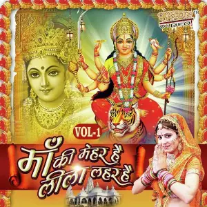 Maa Ki Mahar Hai Leela Lahar hai Vol-1 image