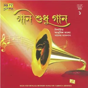 Gaan Shudhu Gaan, Vol 1 image
