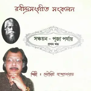 Sanchayan Puja Porjai image