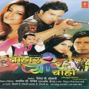 Tohar Pyar Chahi image