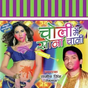 Choli Mein Sona Chandi image