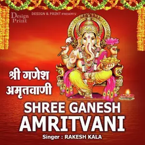 Shree Ganesh Amritvani image
