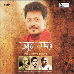 Antar Amar image